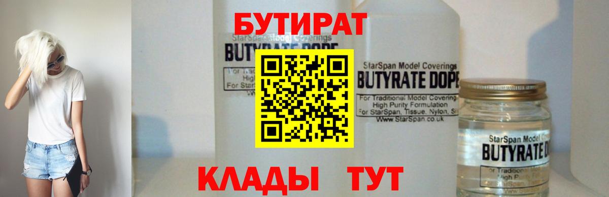 БУТИРАТ  БУТИРАТ буратино  Вход с VPN  Елизово 