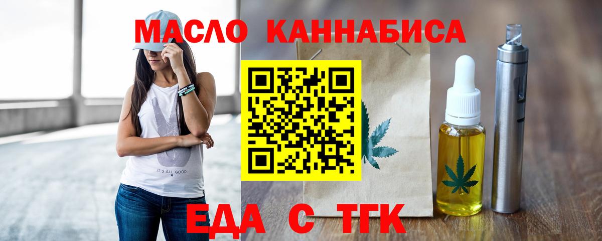 Еда ТГК марихуана Елизово