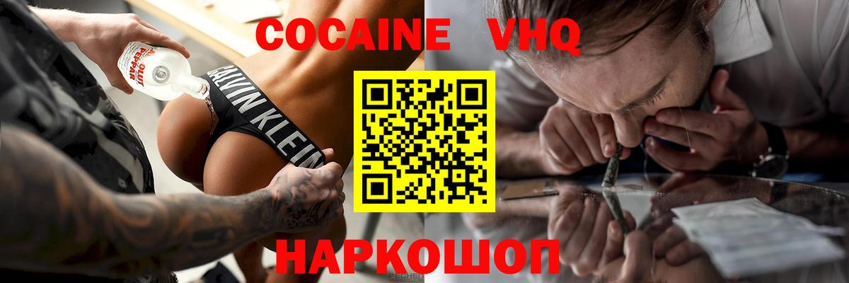 COCAIN 97%  Вход с VPN  Кокаин  Елизово 