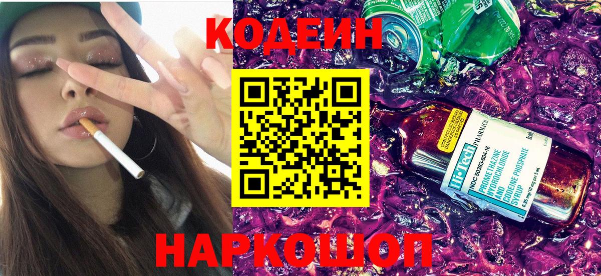 Кодеиновый сироп Lean напиток Lean (лин) Елизово