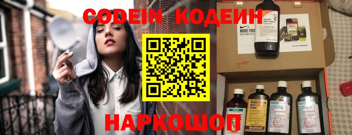 Елизово  Кодеин напиток Lean (лин)  Вход с VPN  Кодеиновый сироп Lean Purple Drank 